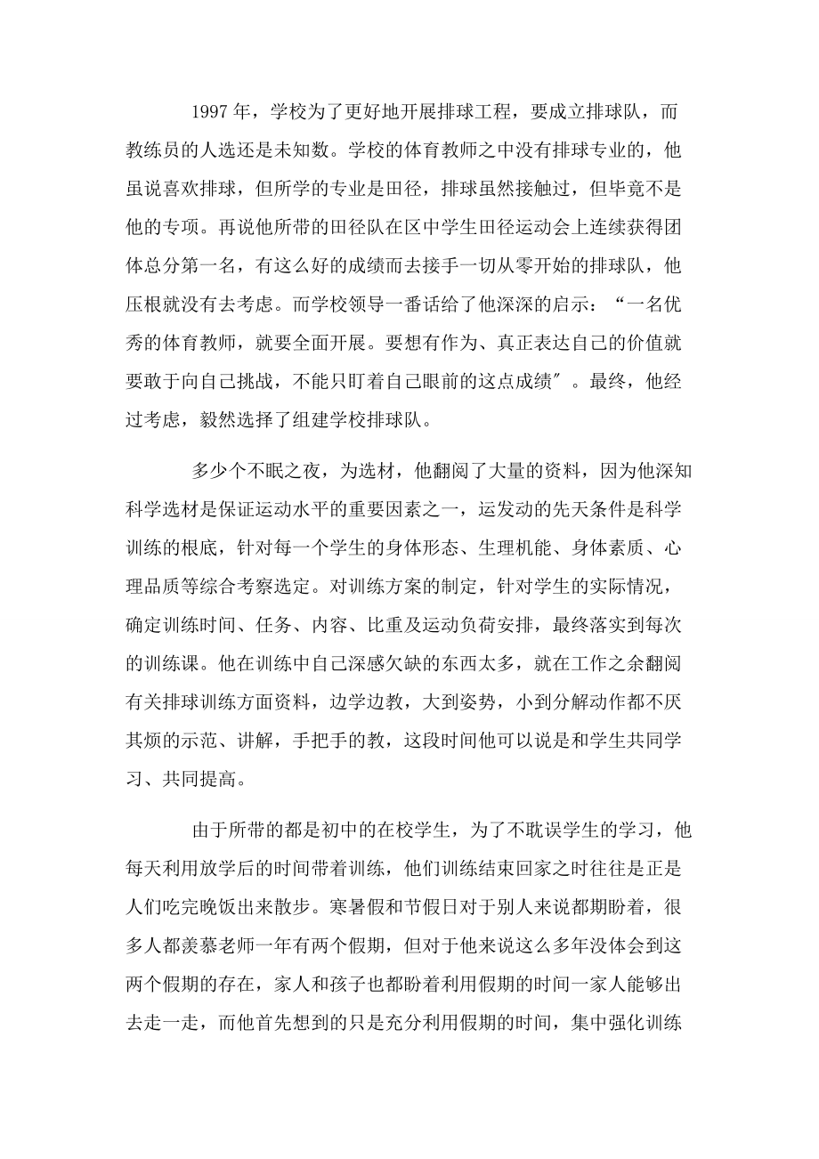 2023年最美教师个人事迹材料大全.docx_第2页