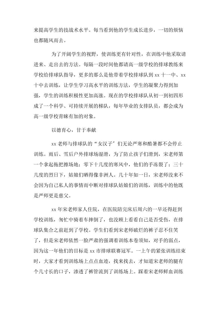 2023年最美教师个人事迹材料大全.docx_第3页