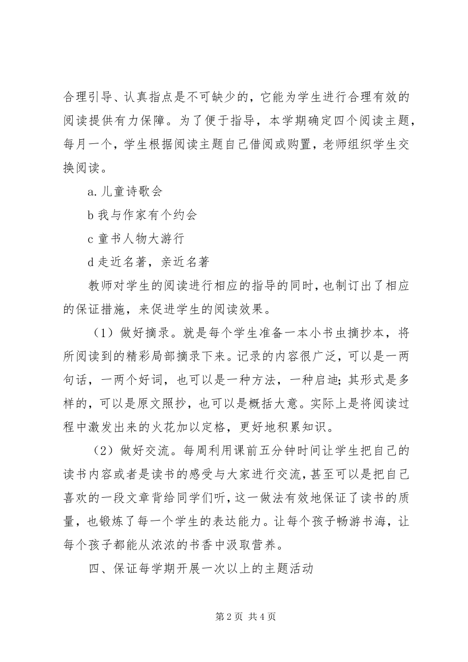 2023年小学建设书香校园活动总结.docx_第2页