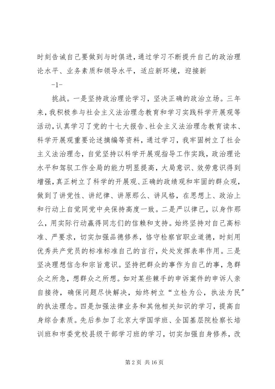 2023年检察长终工作总结.docx_第2页