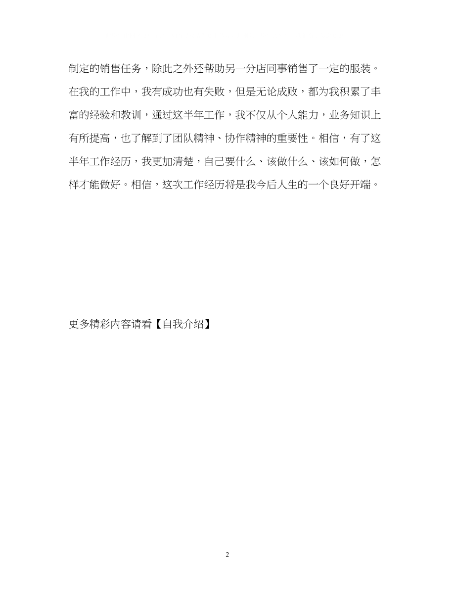 2023年经济信息管理专业学生的自我介绍.docx_第2页