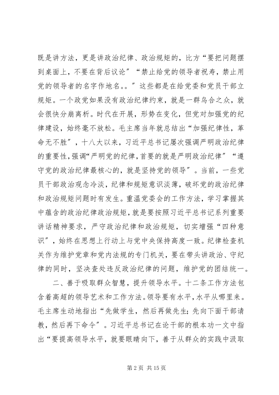 2023年区委副书记在区委中心组“两学一做”第一专题学习会上的讲话.docx_第2页