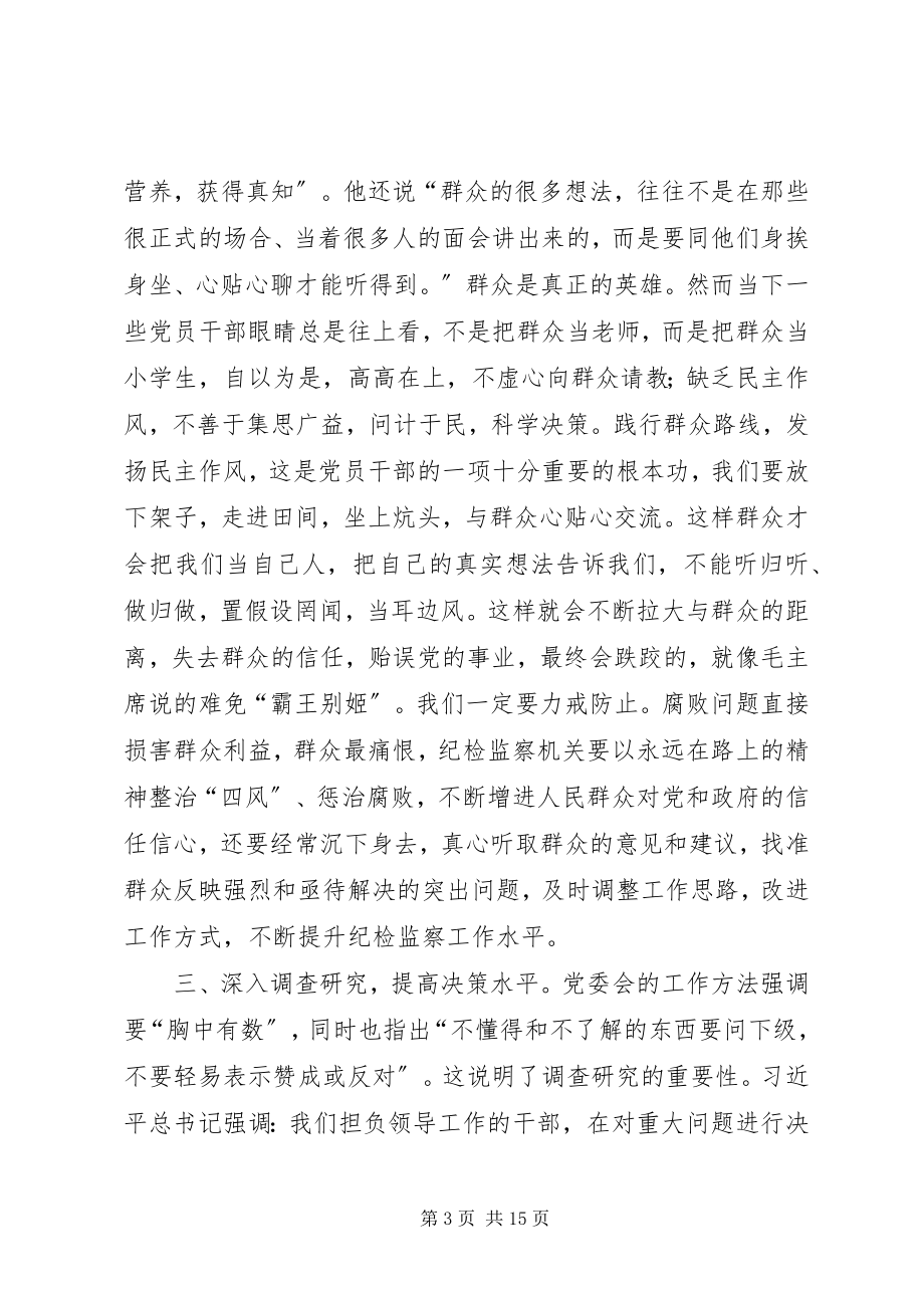 2023年区委副书记在区委中心组“两学一做”第一专题学习会上的讲话.docx_第3页