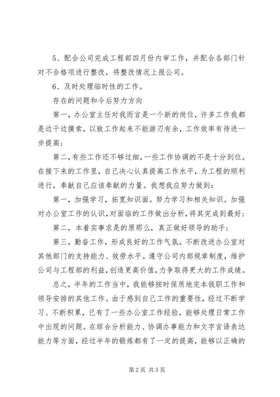 2023年建筑企业综合部个人下半工作总结.docx_第2页