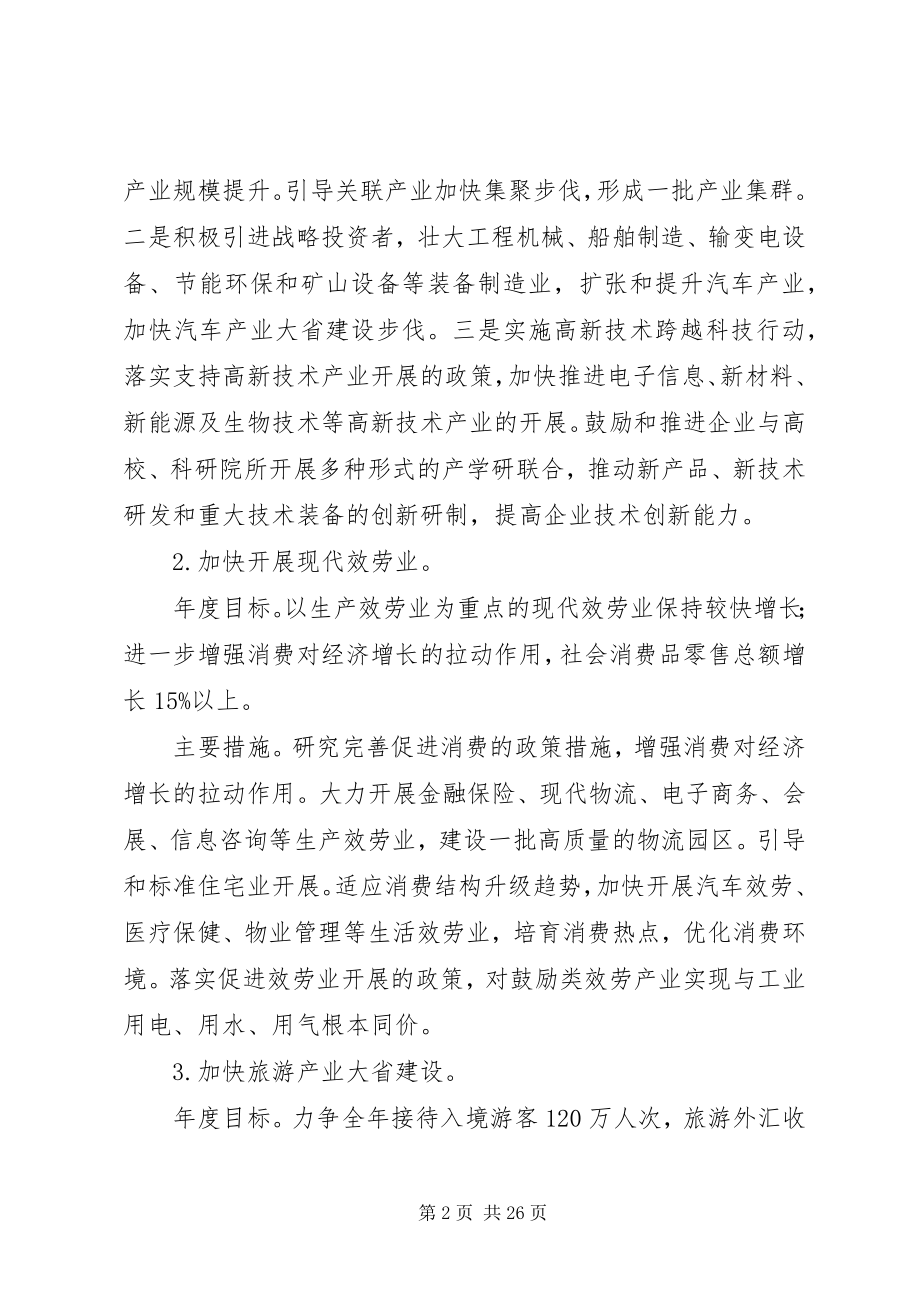 2023年省政府年度工作计划.docx_第2页