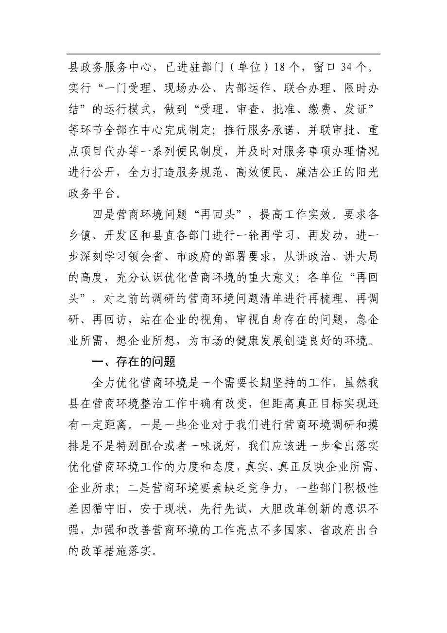 关于优化营商环境工作进展情况汇报_转换.docx_第2页