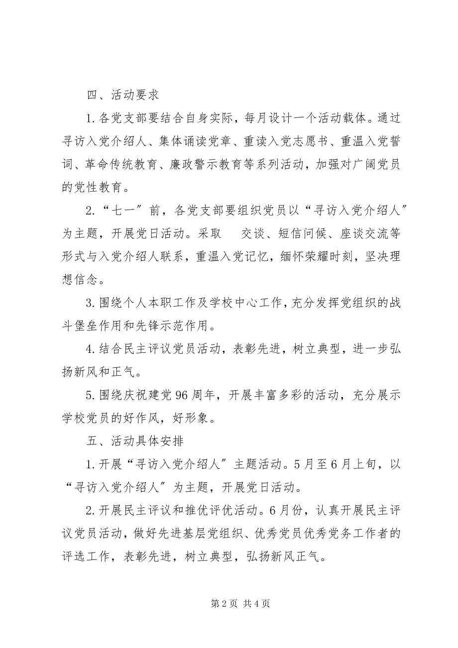 2023年校党委主题党日活动实施方案.docx_第2页