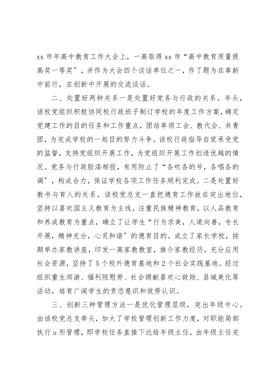 2023年党建发展经验交流材料.docx_第2页