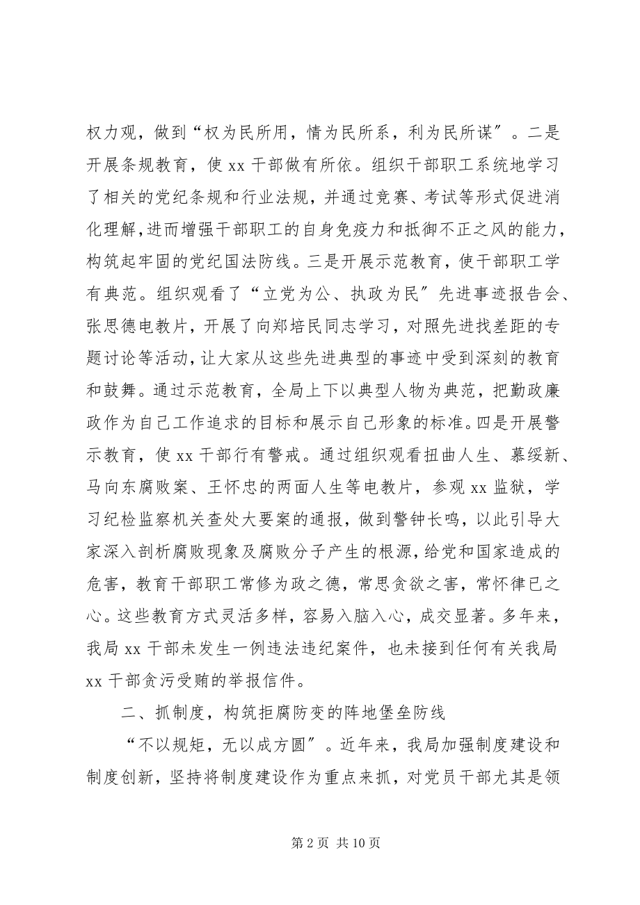 2023年加强党风廉政建设工作的经验做法.docx_第2页