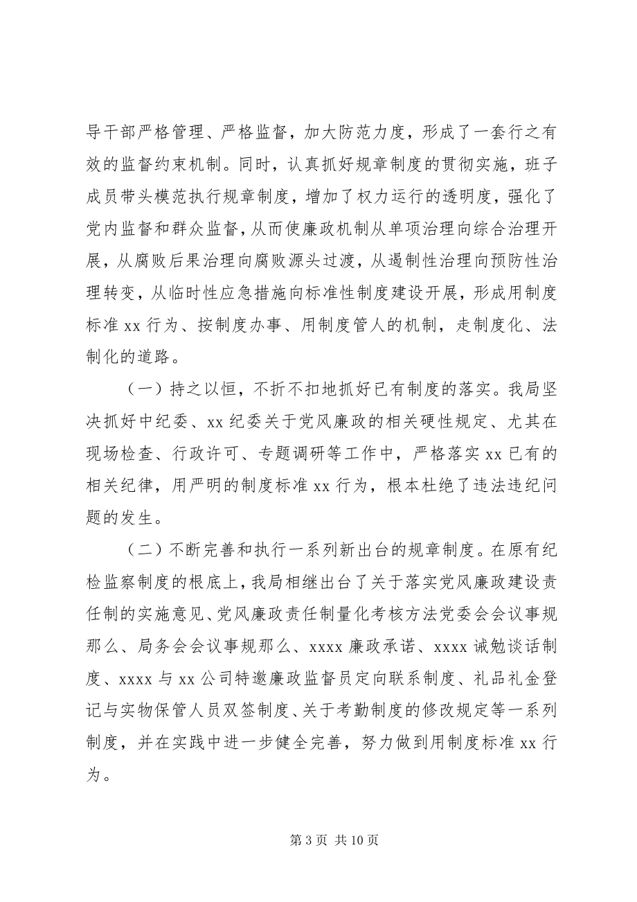 2023年加强党风廉政建设工作的经验做法.docx_第3页