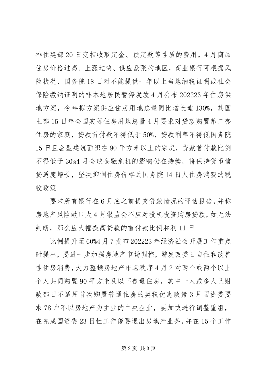 2023年南京房产政策信息.docx_第2页