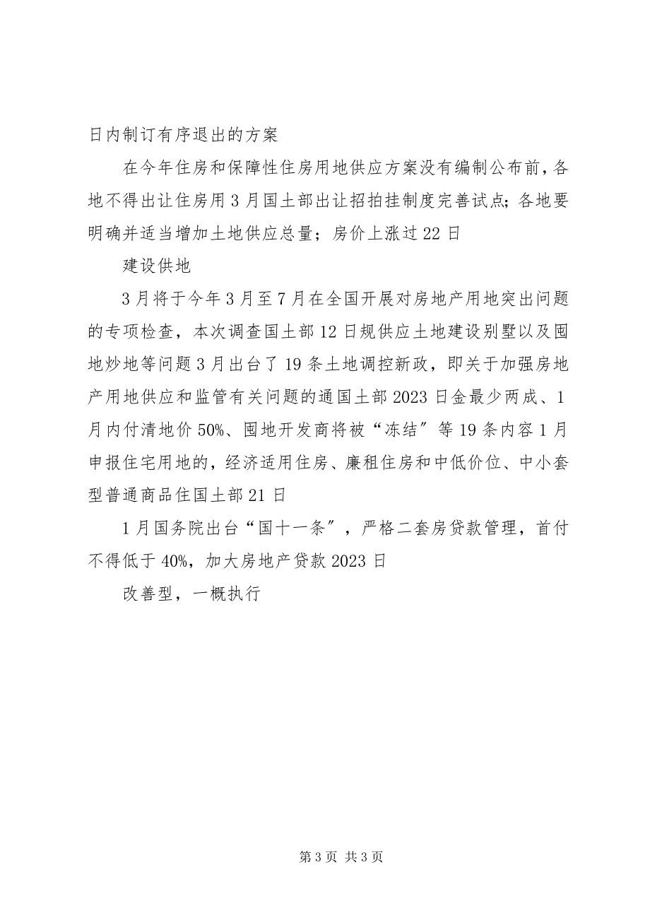 2023年南京房产政策信息.docx_第3页