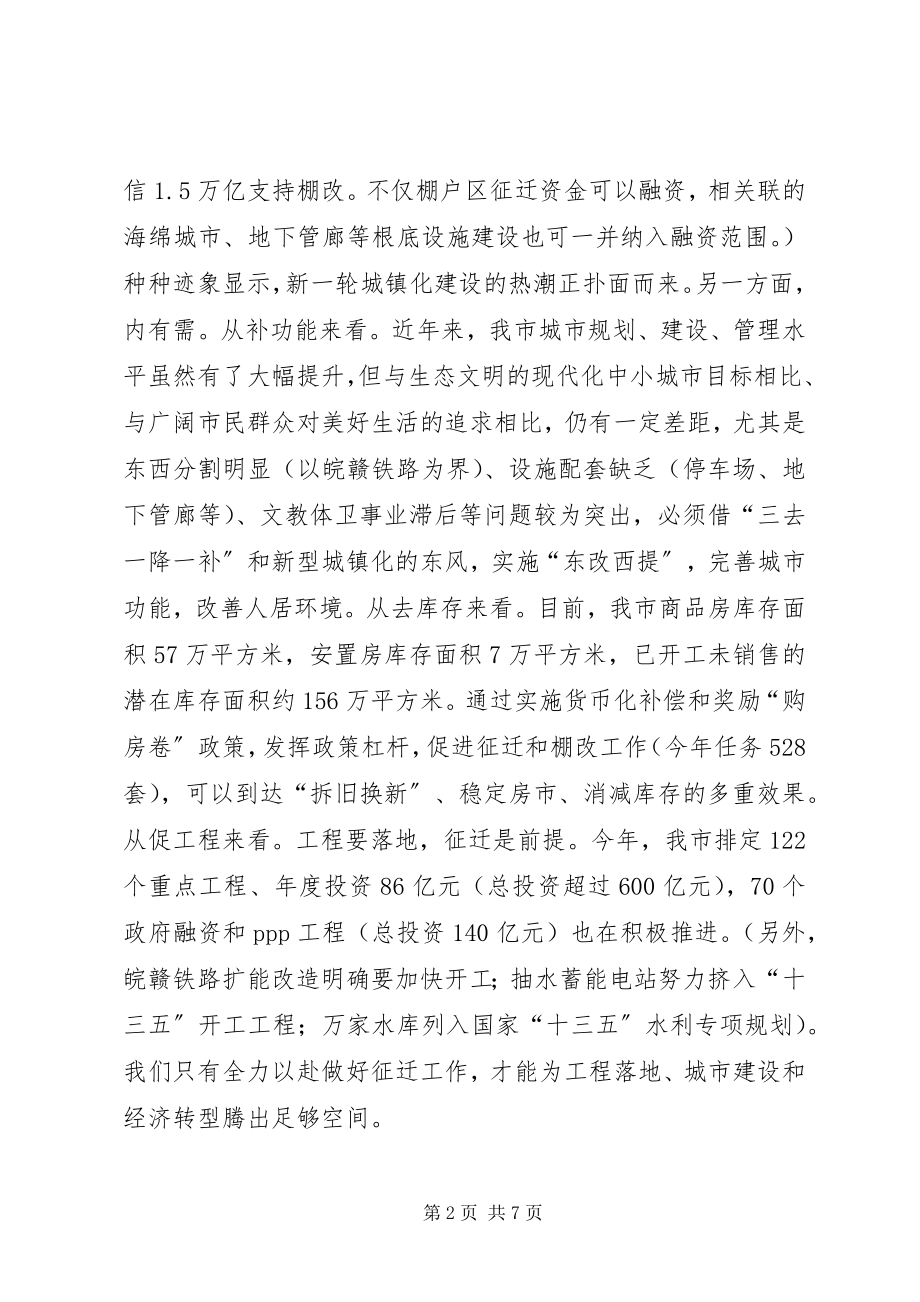 2023年全市征收征迁工作动员大会致辞稿.docx_第2页