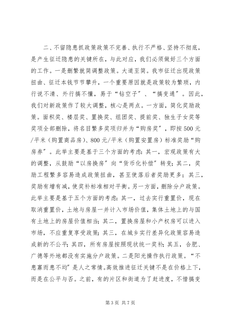 2023年全市征收征迁工作动员大会致辞稿.docx_第3页