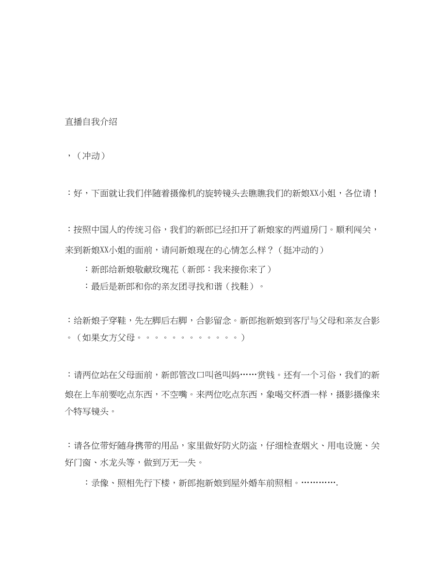 2023年直播自我介绍.docx_第1页