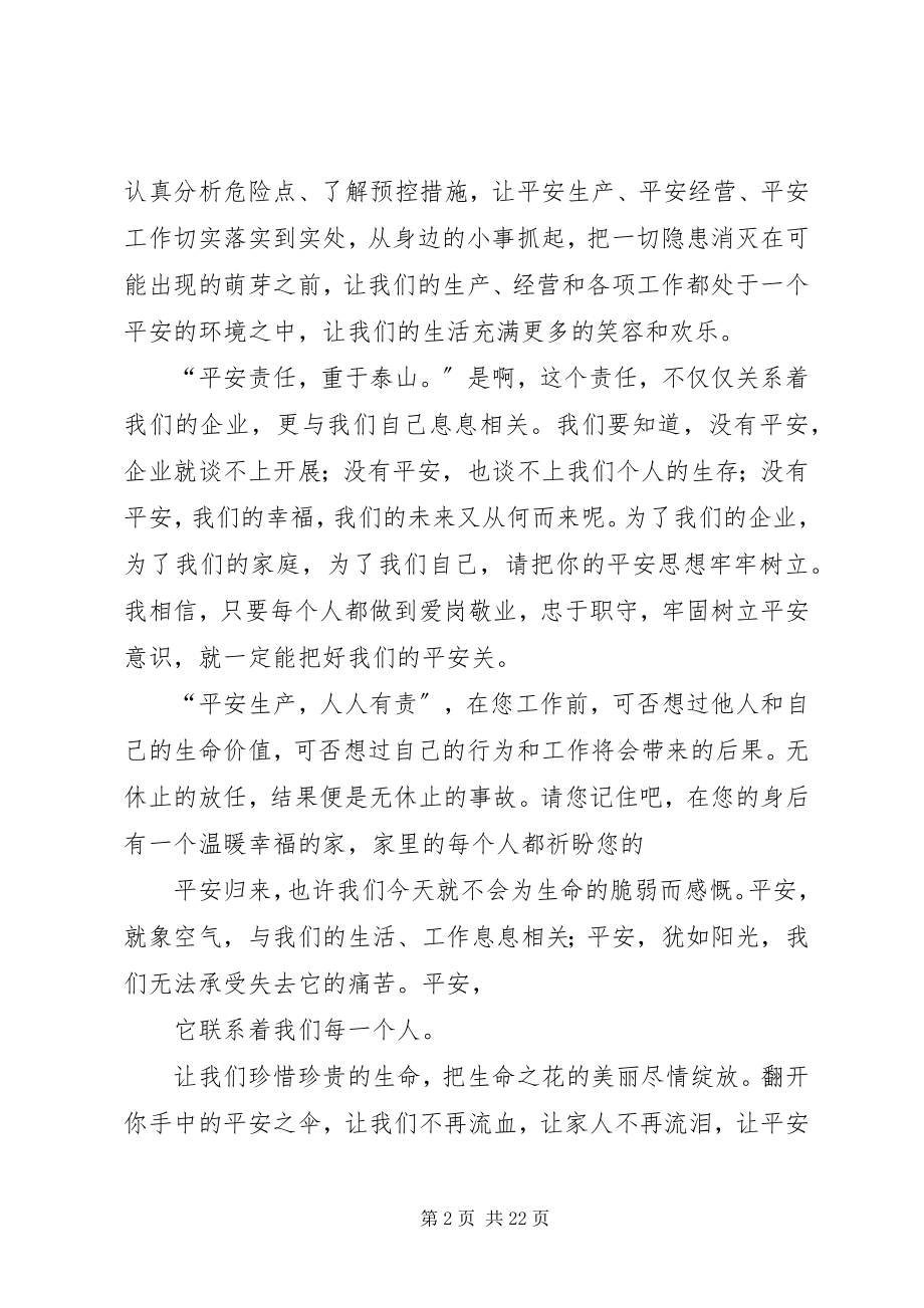 2023年安全征文唐丽新编.docx_第2页