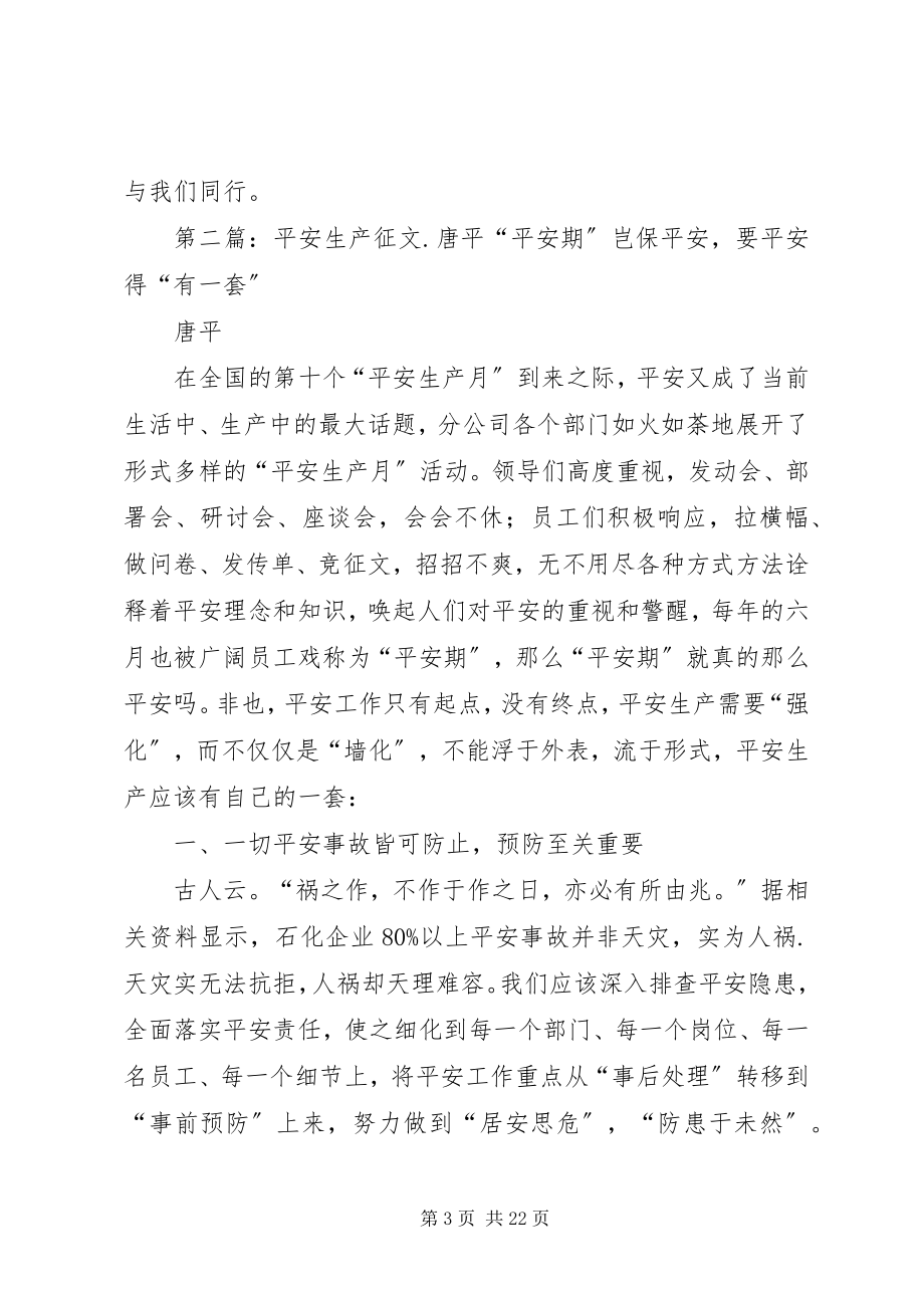 2023年安全征文唐丽新编.docx_第3页