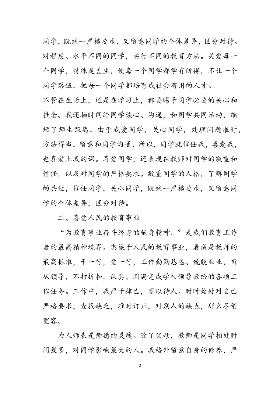 2023年师德学习心得体会模板锦集四篇.docx_第2页