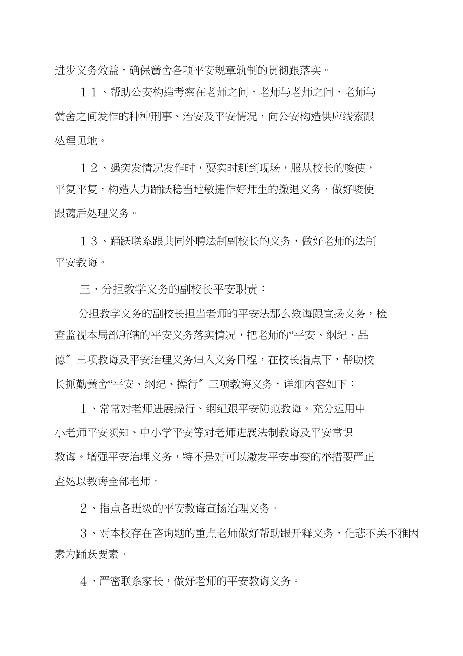 2023年学校岗位安全工作责任制.docx_第3页