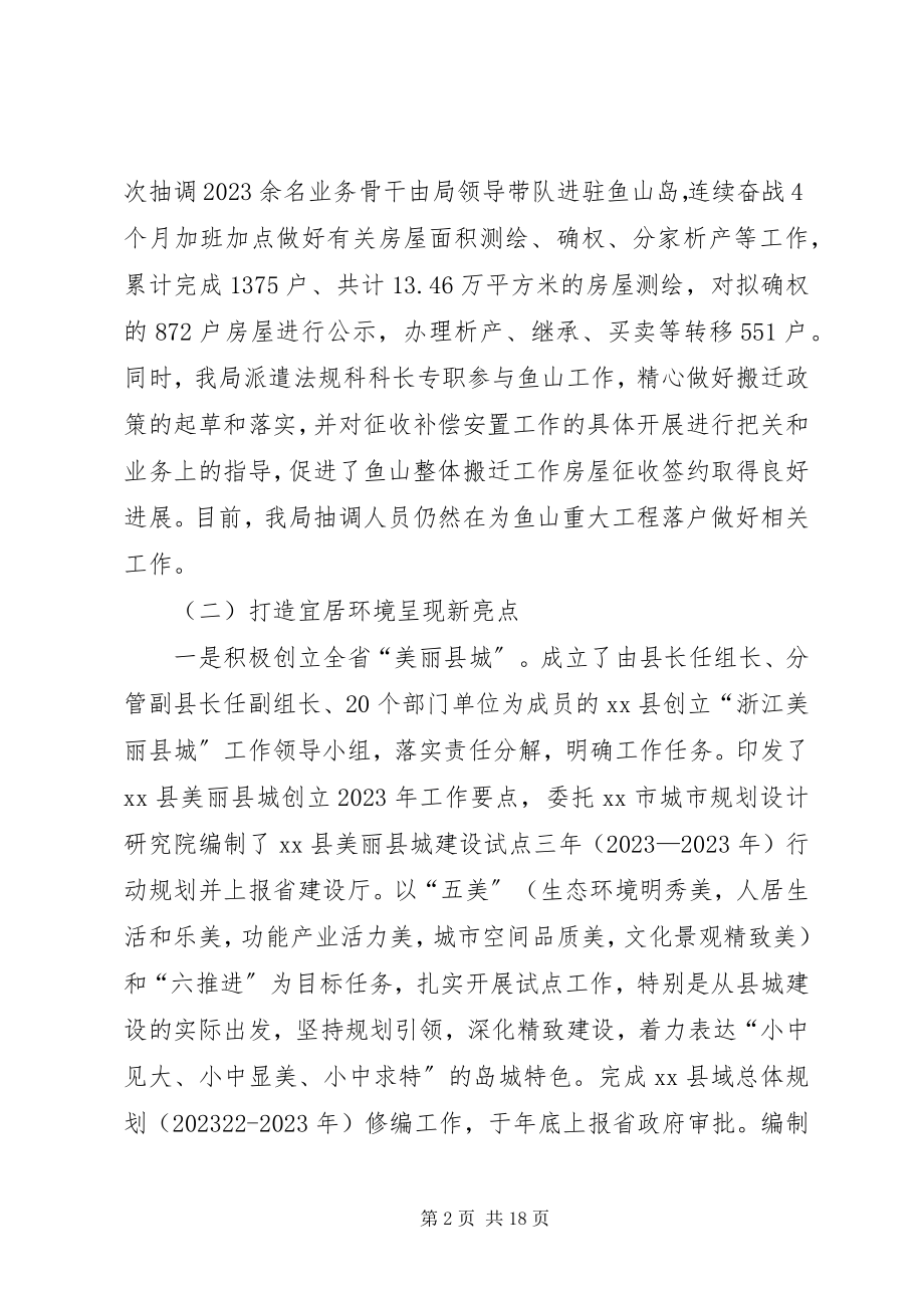 2023年乡镇住建局年度工作总结和工作思路.docx_第2页