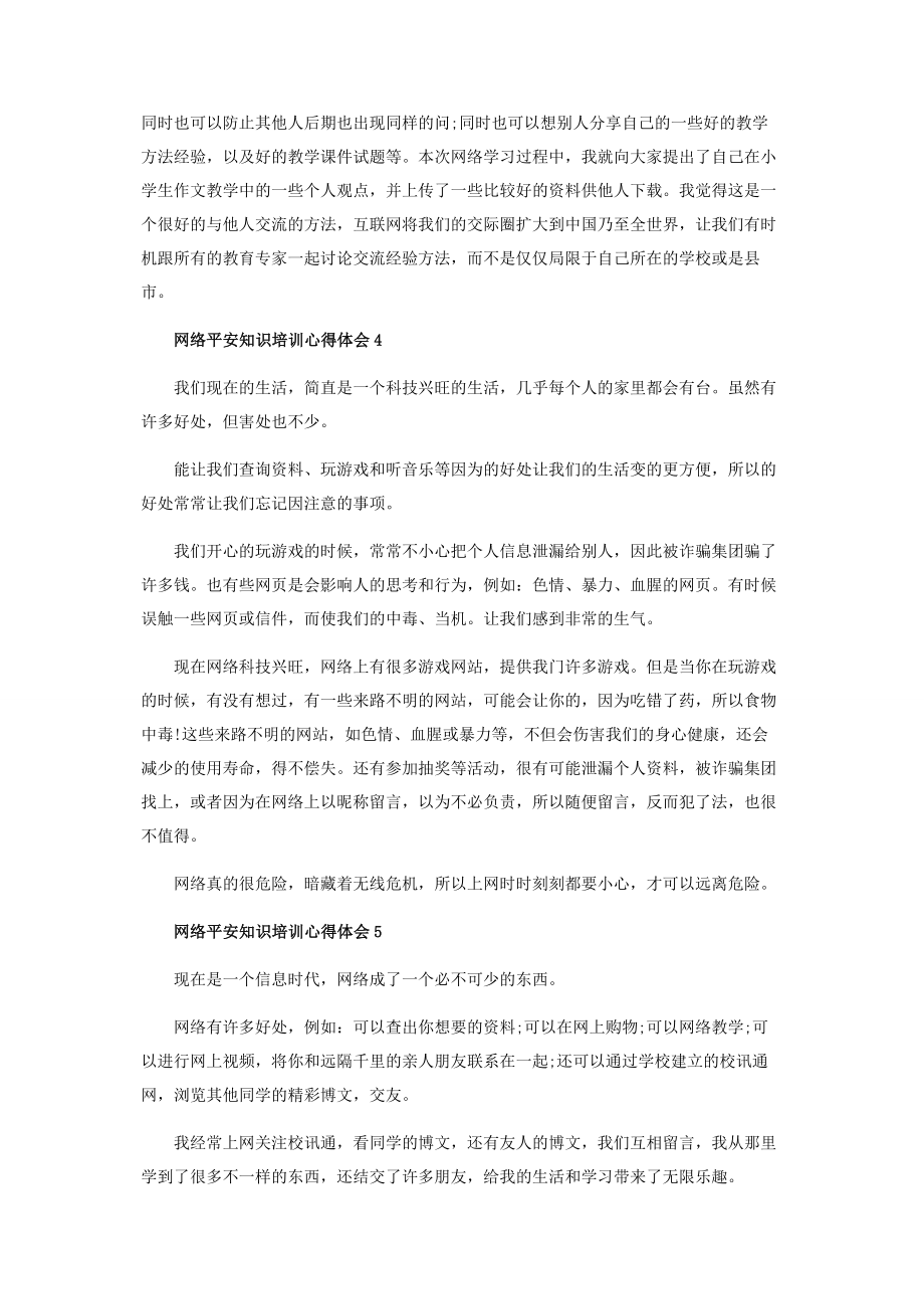 2023年网络安全知识培训学习心得体会.docx_第3页