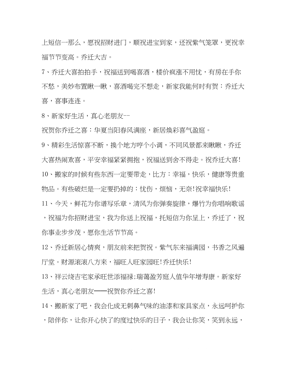 2023年搬家微信发红包简单祝福语.docx_第2页