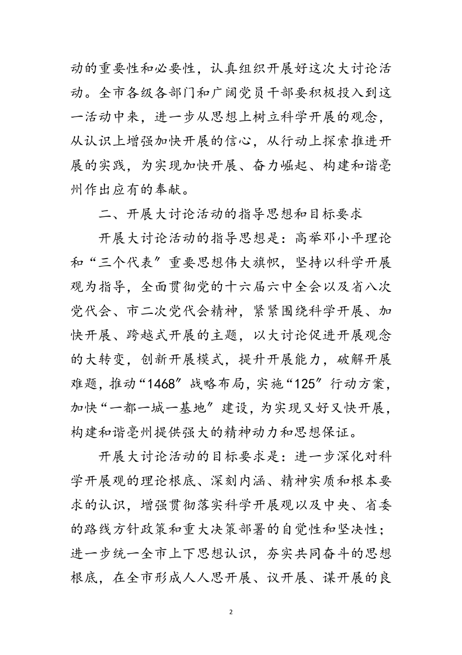 2023年区关于落实科学发展观实施意见范文.doc_第2页