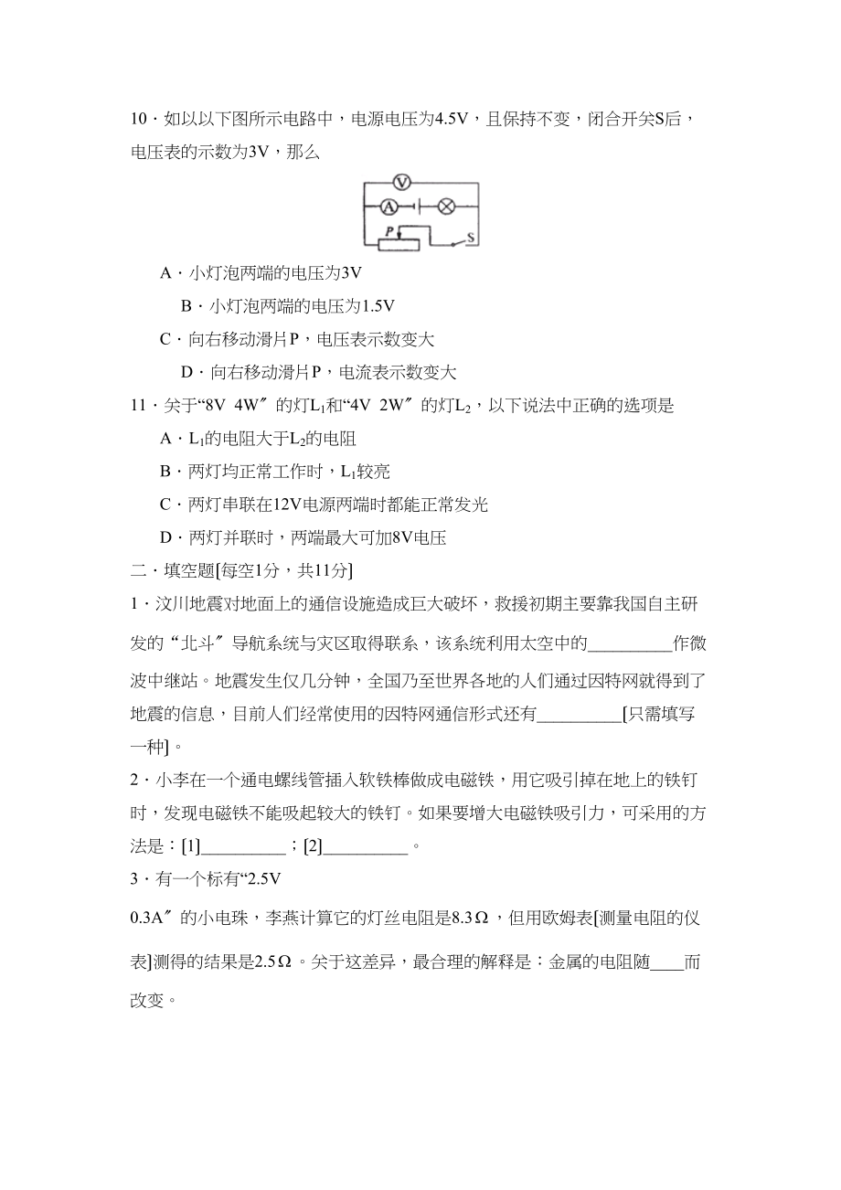 2023年度聊城市高唐县第二学期八年级期末学业水平评价初中物理.docx_第3页