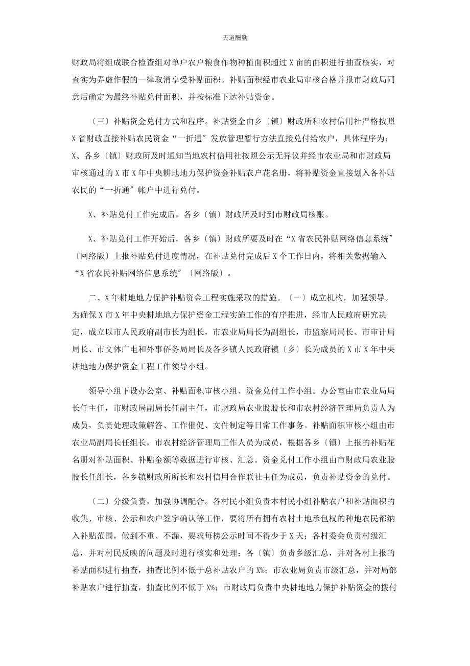 2023年耕地地力保护补贴工作总结汇报.docx_第2页