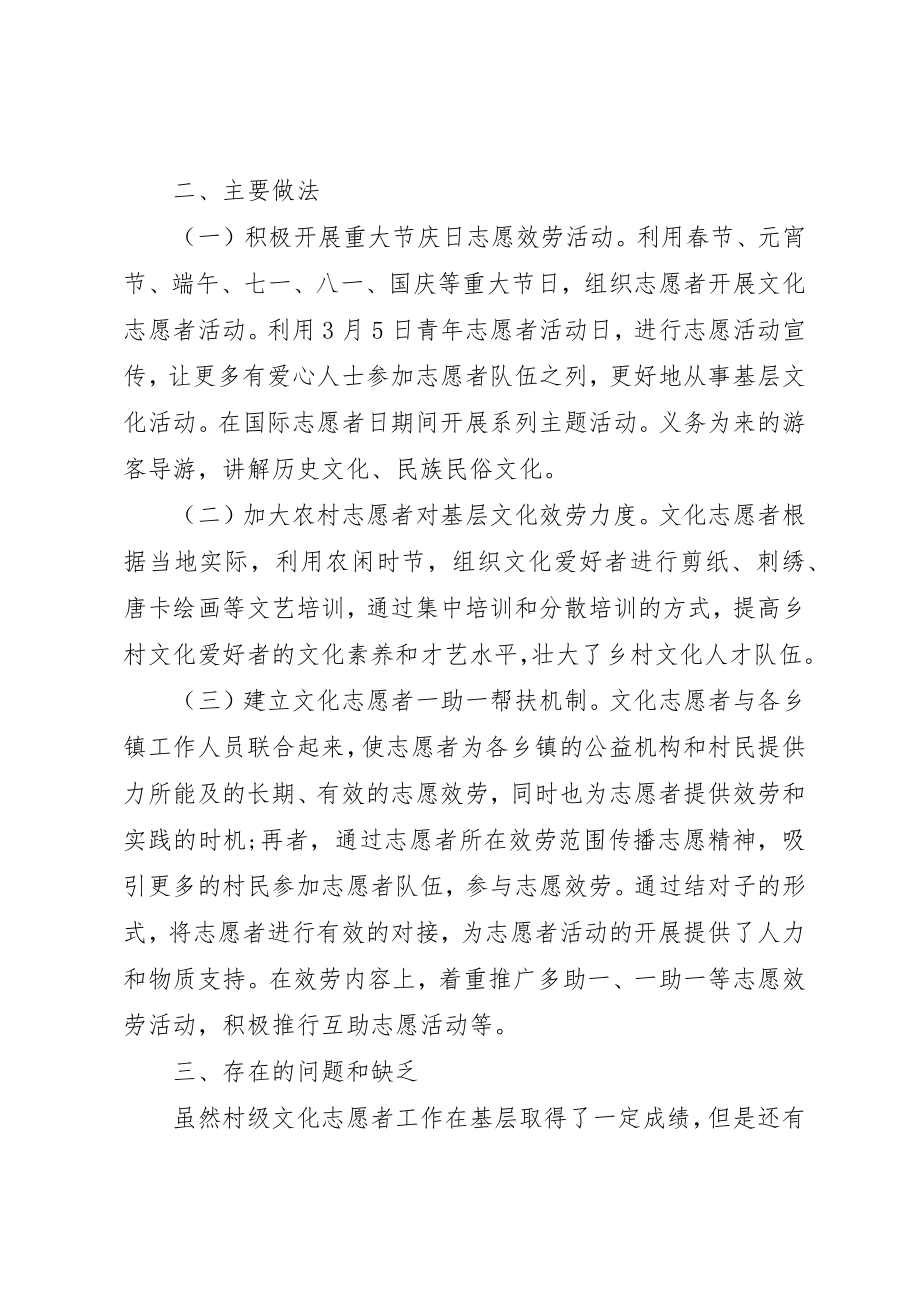 2023年村级文化志愿者工作总结2新编.docx_第2页