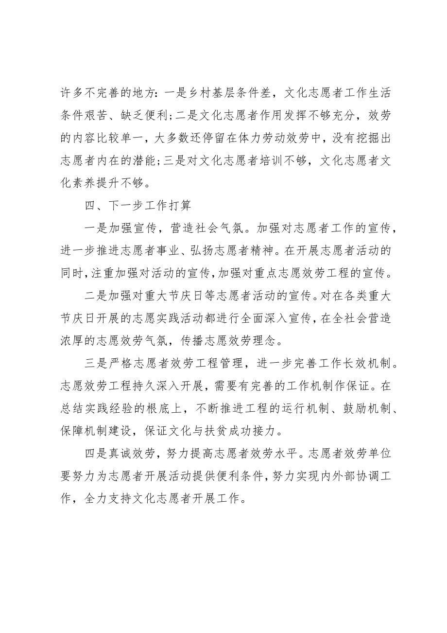 2023年村级文化志愿者工作总结2新编.docx_第3页