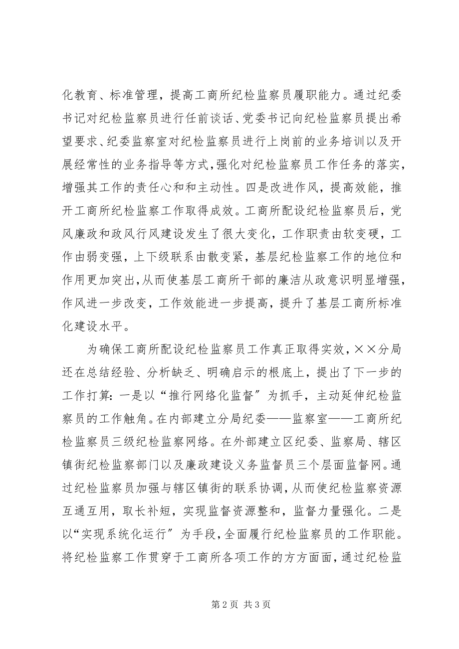 2023年工商所纪检监察员主要做法.docx_第2页