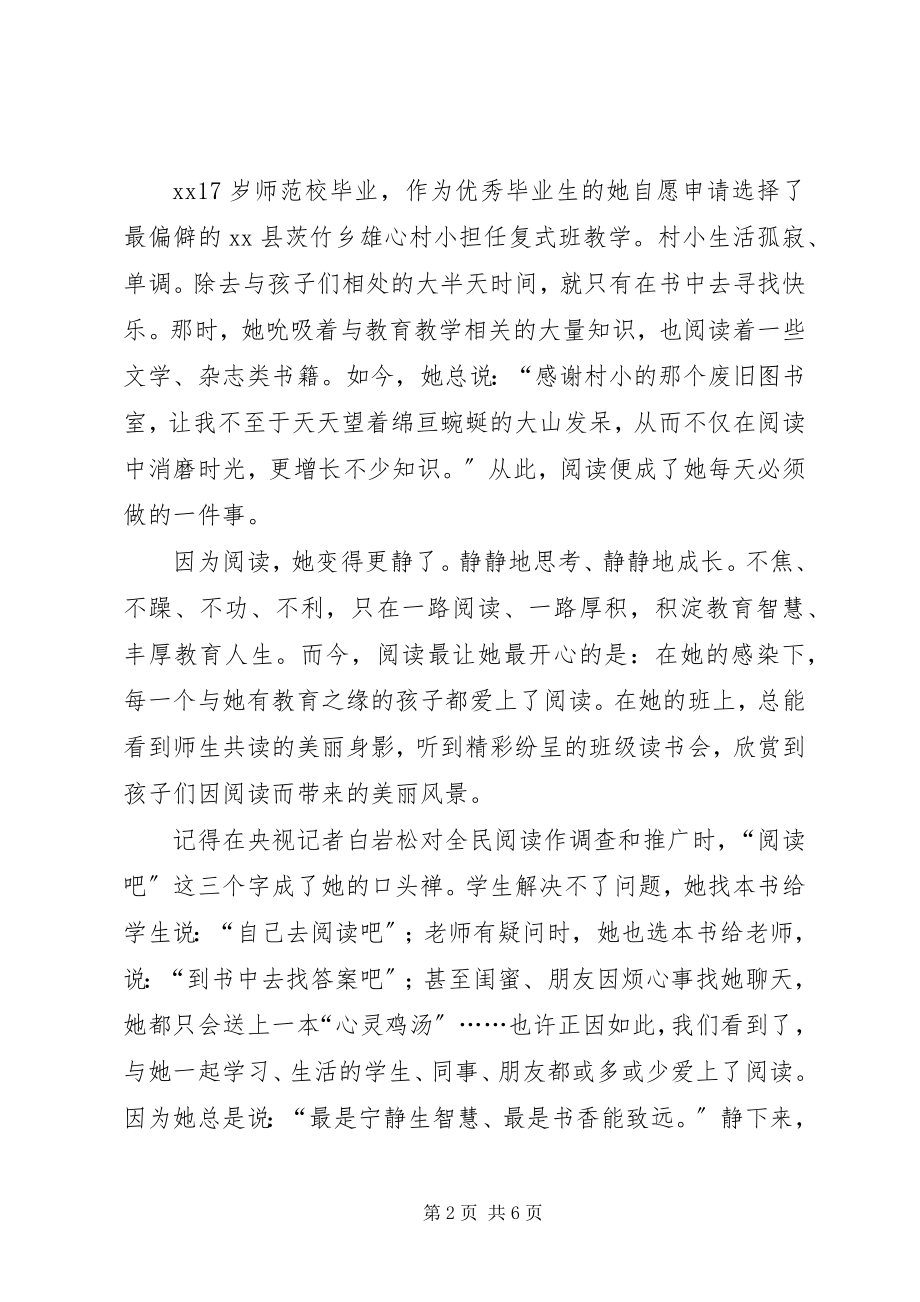 2023年教育事迹材料.docx_第2页