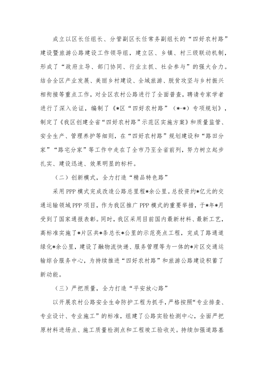 某区“四好农村路”建设典型经验发言材料.docx_第2页