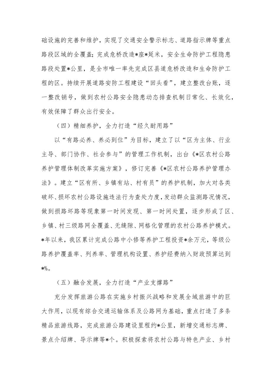 某区“四好农村路”建设典型经验发言材料.docx_第3页