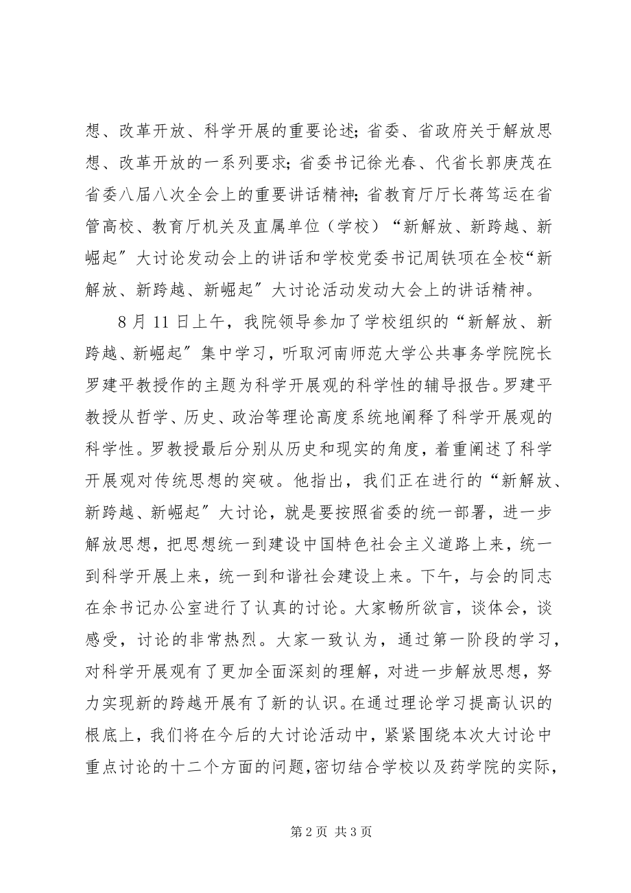 2023年新解放新跨越新崛起大讨论第一阶段总结.docx_第2页