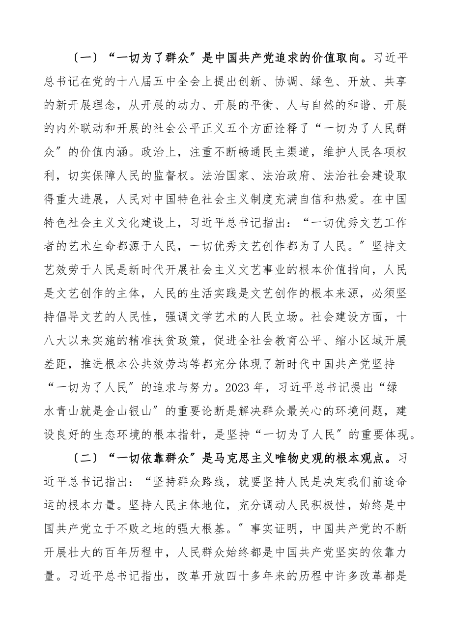 微党课把自己当成群众的一员走好新时代群众路线党课讲稿新编范文.docx_第2页