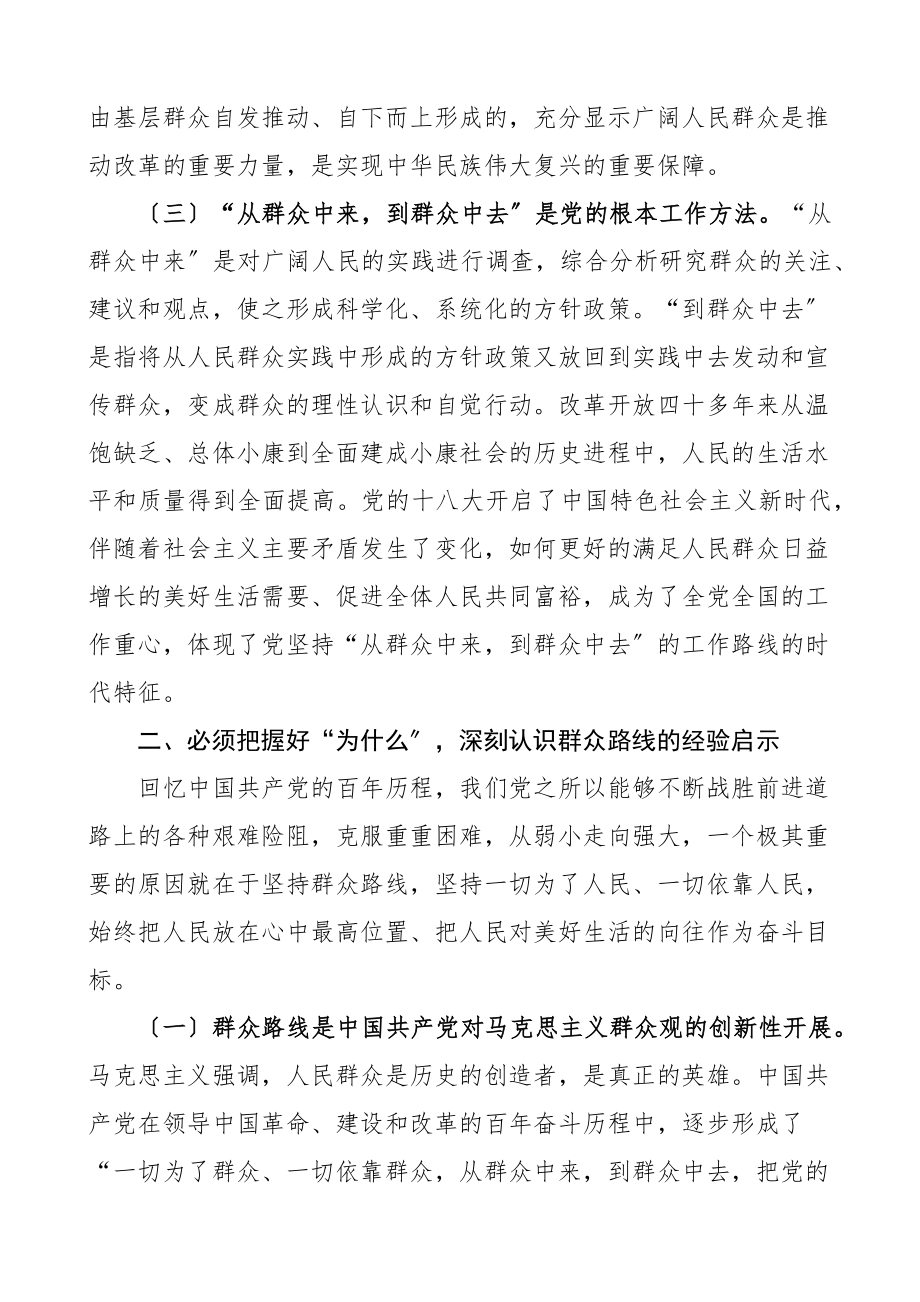 微党课把自己当成群众的一员走好新时代群众路线党课讲稿新编范文.docx_第3页