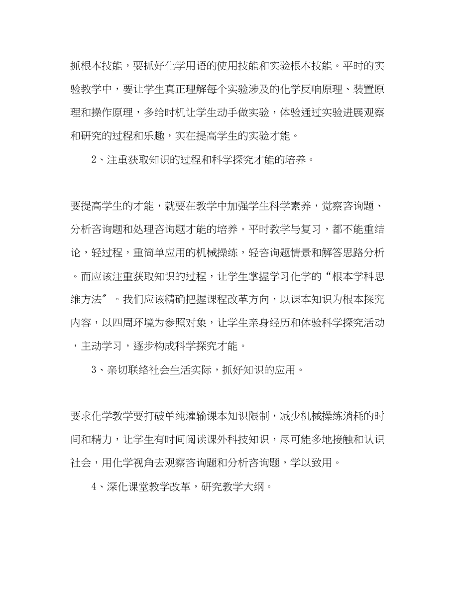 2023年化学教学终工作总结范文.docx_第2页