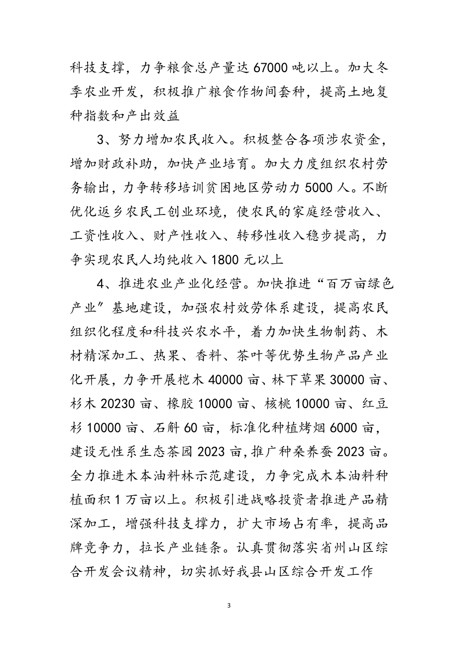 2023年县委常委贯彻落实科学发展观方案范文.doc_第3页