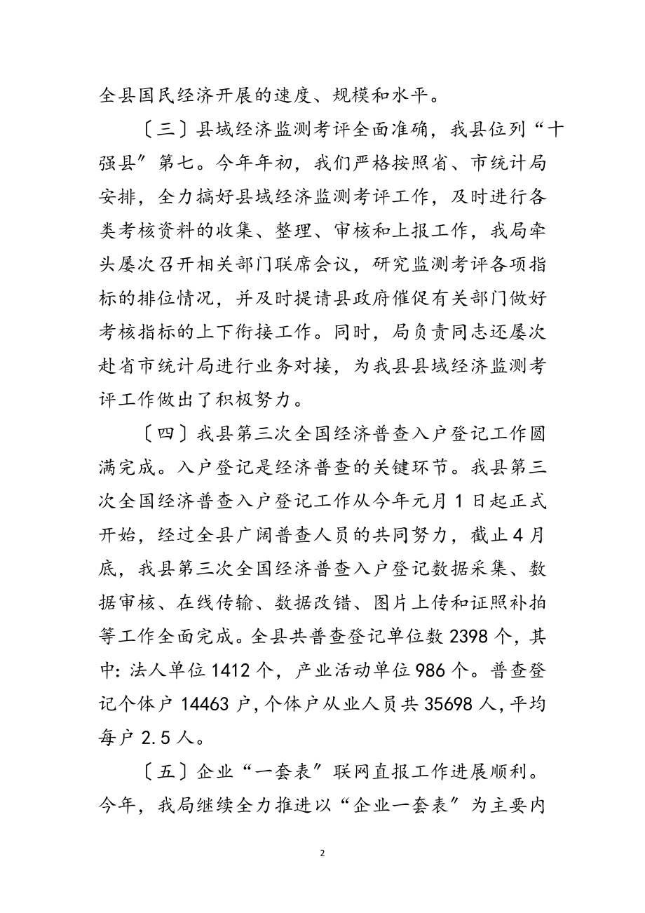 2023年年统计局半年工作总结2篇范文.doc_第2页