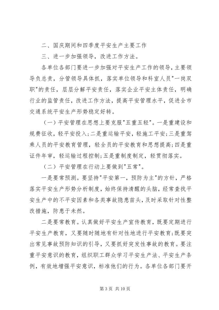 2023年安全的领导致辞3篇.docx_第3页