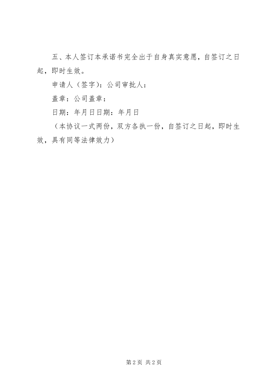 2023年放弃社保申请及承诺书.docx_第2页