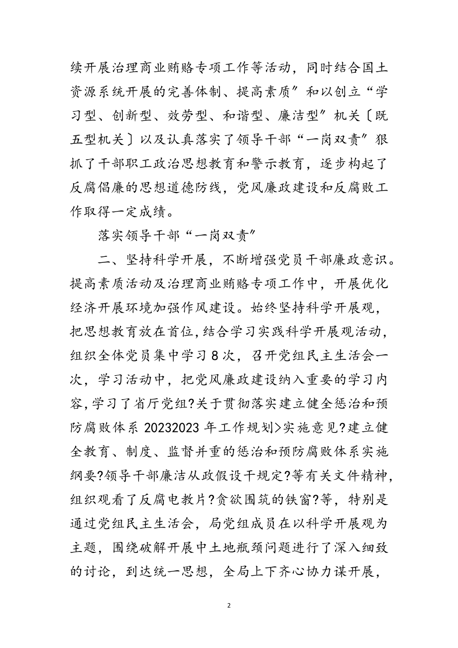 2023年机关开展反腐倡廉活动及党风廉政总结范文.doc_第2页