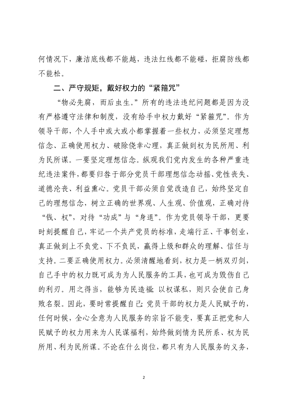 警示教育主题发言5篇.doc_第2页