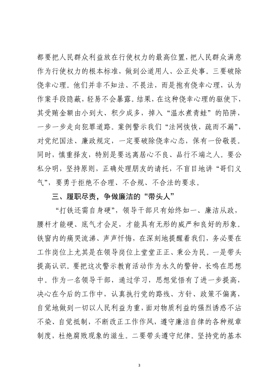 警示教育主题发言5篇.doc_第3页