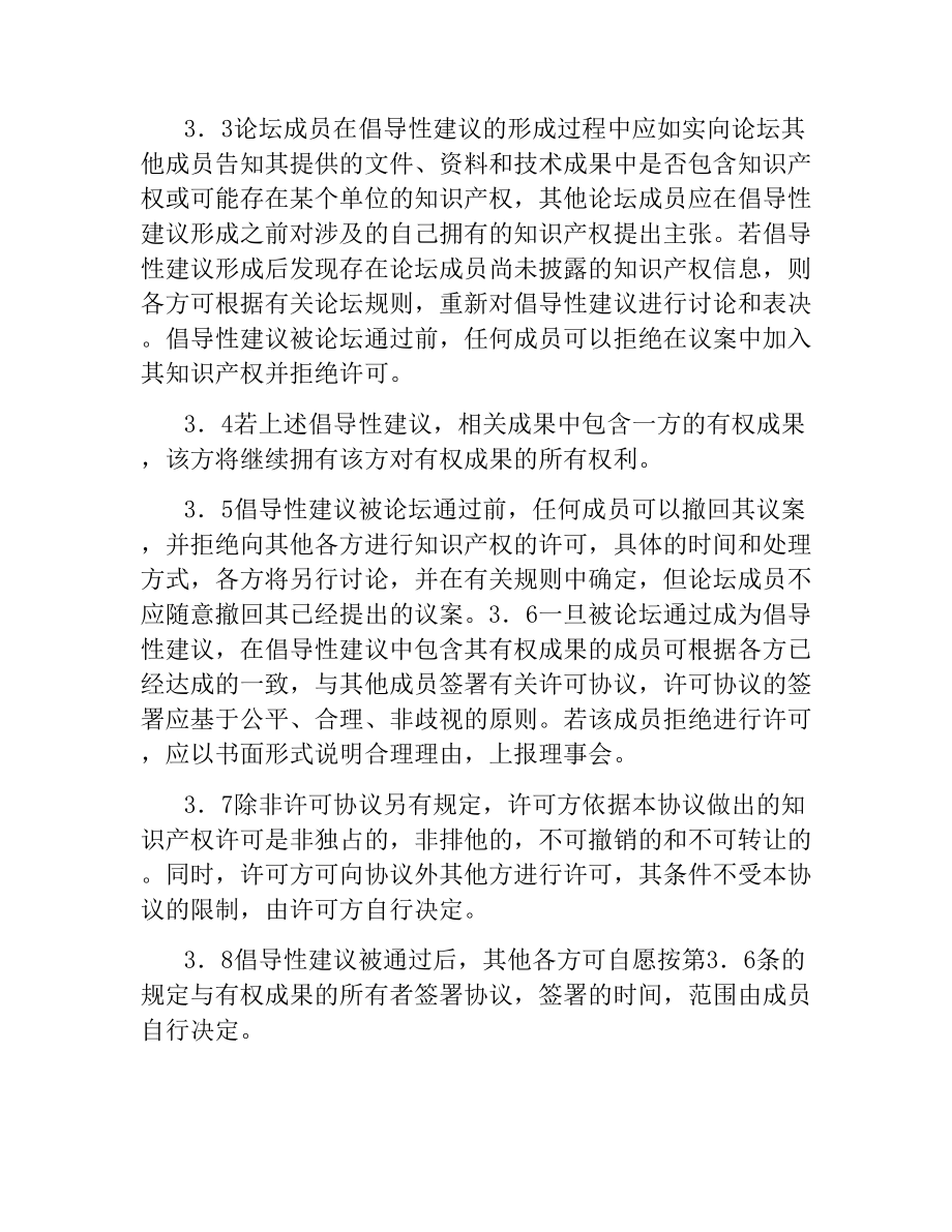 知识产权(IPR)保护框架协议.docx_第3页