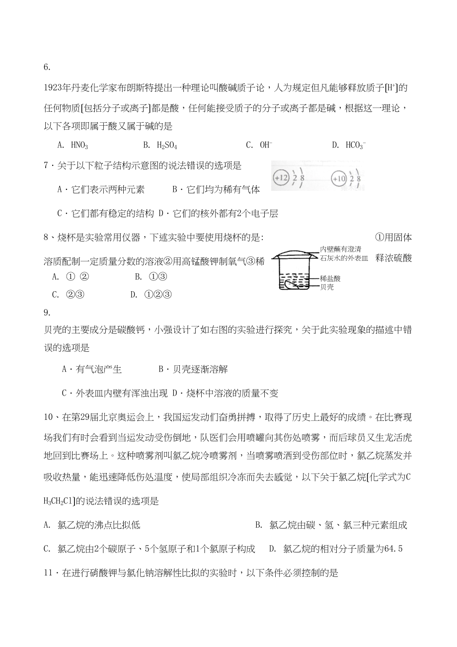 2023年广东省广州市铁学中考第二次模拟试题—化学初中化学.docx_第2页