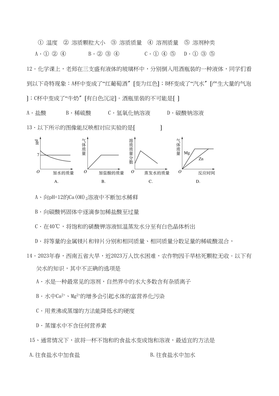 2023年广东省广州市铁学中考第二次模拟试题—化学初中化学.docx_第3页