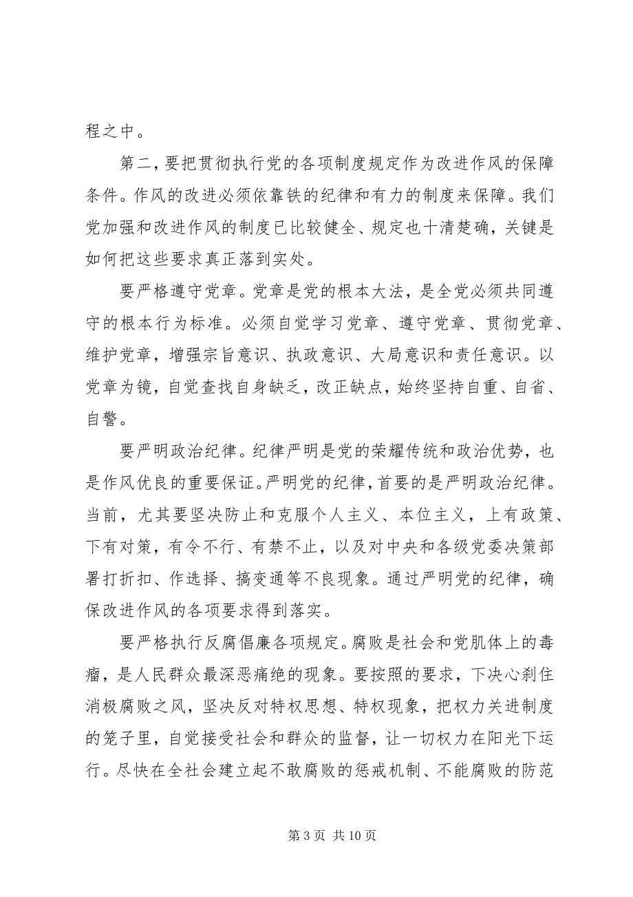 2023年在全党开展党的群众路线教育活动心得体会.docx_第3页